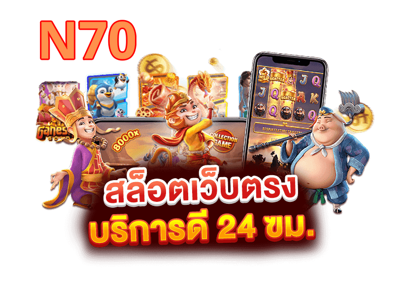 n70 ทางเข้า